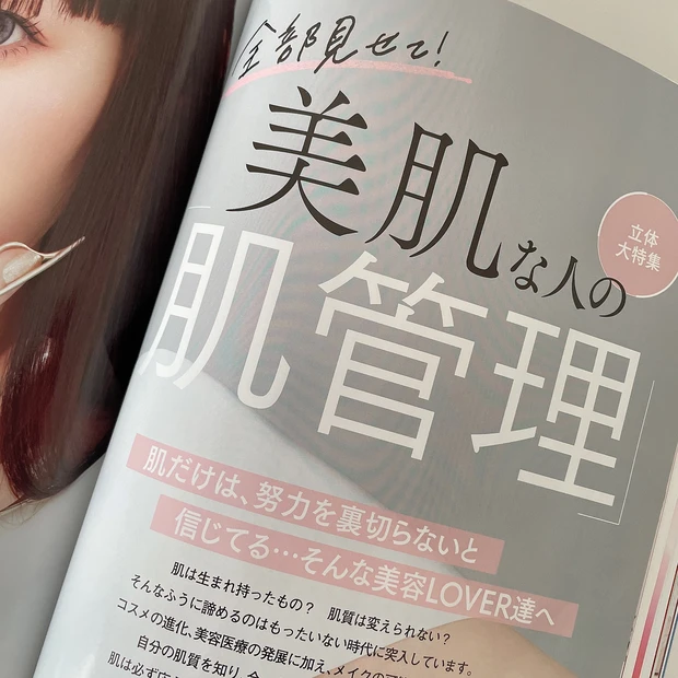 【MAQUIA4月号】ビーアイドルリップの限定色がついてくる！与田祐希さんの可愛すぎる表紙が目印の4月号の見どころをチェック_7