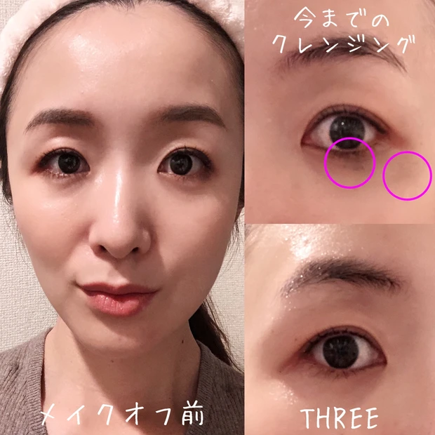 【クレンジング】圧倒的な洗浄力!THREE バランシング クレンジング オイル Rの優秀さを比較写真で語ります_3