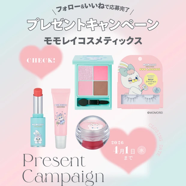 モモレイコスメティックスのアイテムをセットで3名様に！