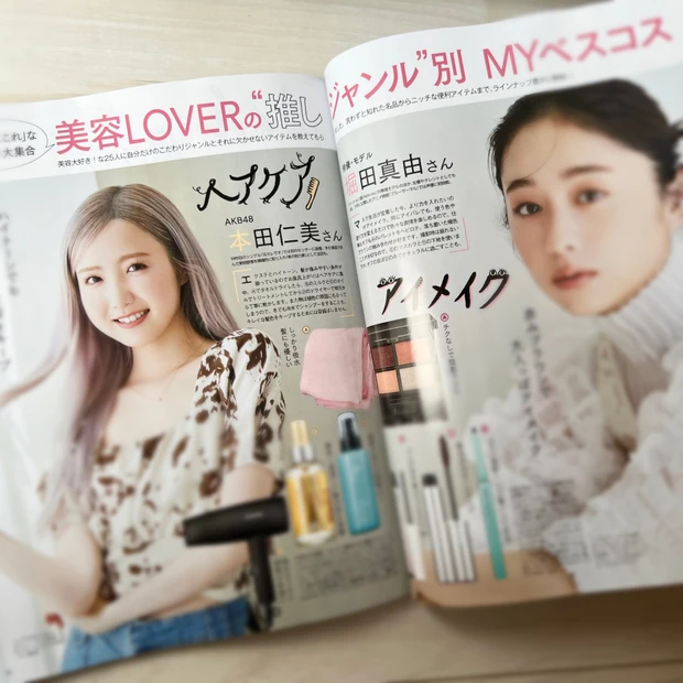 本田仁美 堀田真由 MYベスコス MAQUIA8月号