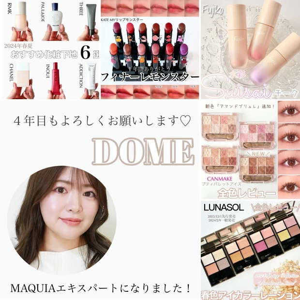 マキアエキスパート MAQUIA DOME