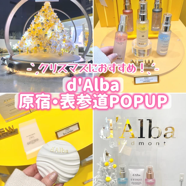 【d'Alba】保湿ケアにはダルバ！クリスマスムードの原宿・表参道をジャック