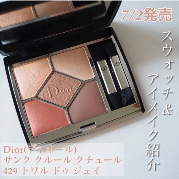 Dior(ディオール) サンククルールクチュール 429 トワルドゥジュイ