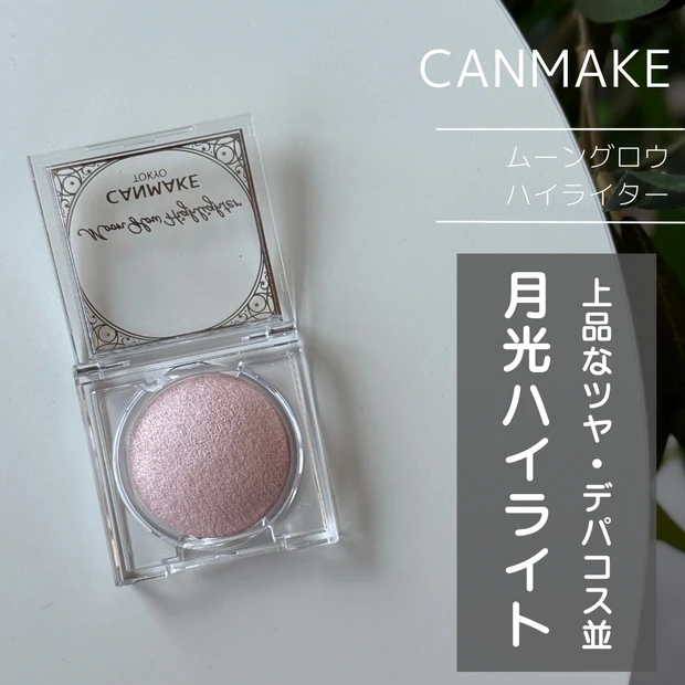 CANMAKE キャンメイク ムーングロウハイライター 02ムーングロウピンク