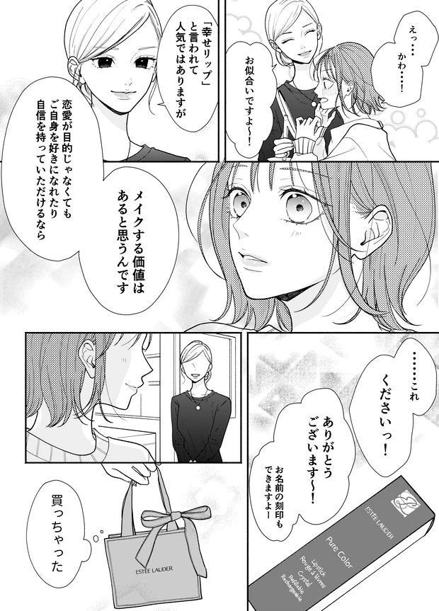 明日の私をMAKEしよう　P6