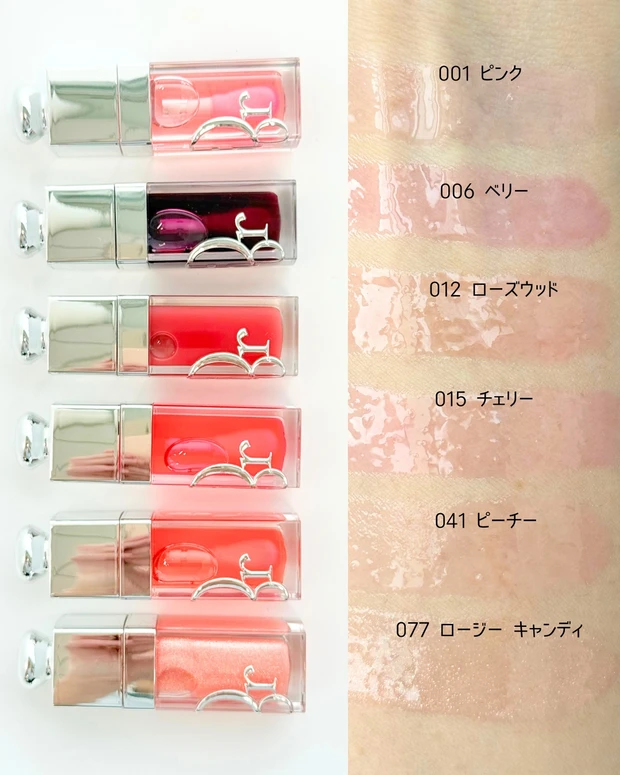 ディオール アディクト リップ グロウ オイル スウォッチ1