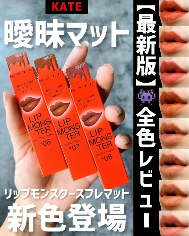 KATE　ケイト　リップモンスター　リプモン