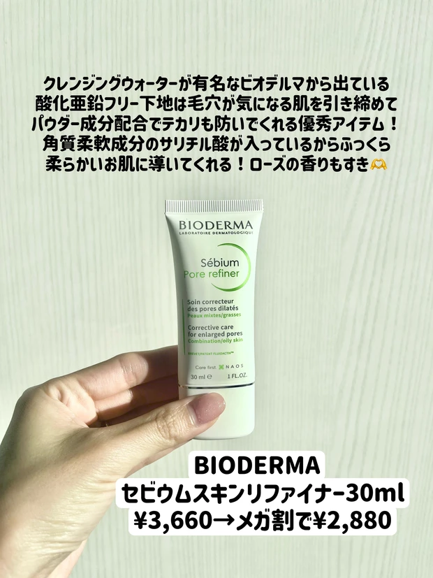 【メガ割で買える】厳選おすすめ酸化亜鉛フリー下地【さらに超お得にゲット＆無料でもらえる方法】_5