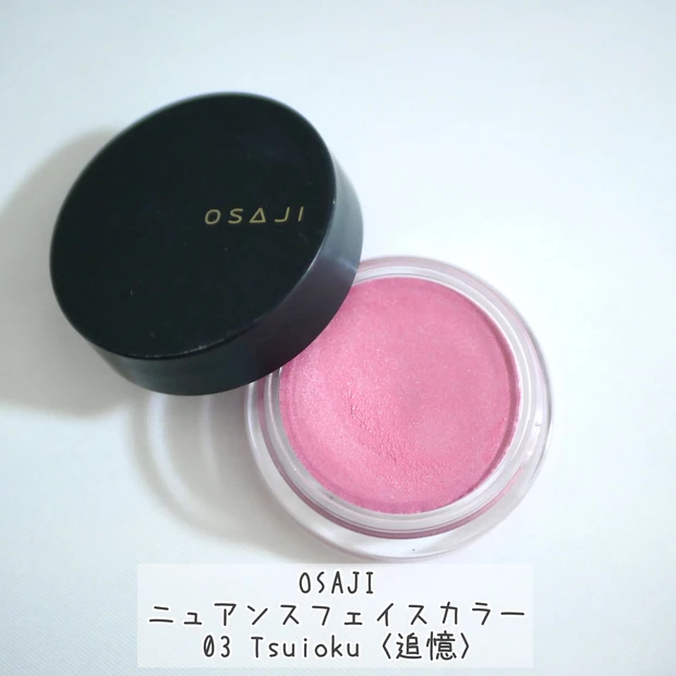 OSAJI(オサジ)ニュアンスフェイスカラー 03 Tsuioku〈追憶〉
