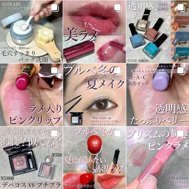 インスタ コスメアカウント コスメ垢 美容垢 マキアインフルエンサー