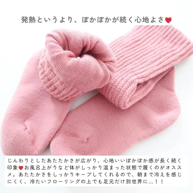 田中みな実さんも愛用！「まるでこたつソックス」で始める本気の温活【北海道在住】_4