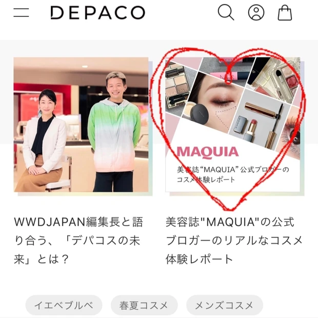 デパコス好き必見！大丸･松坂屋のコスメ情報サイト「DEPACO」でMAQUIAブロガーの連載スタート