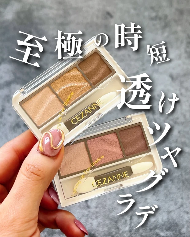 CEZANNE　セザンヌ　ライティングアップシャドウ　新作コスメ　プチプラコスメ