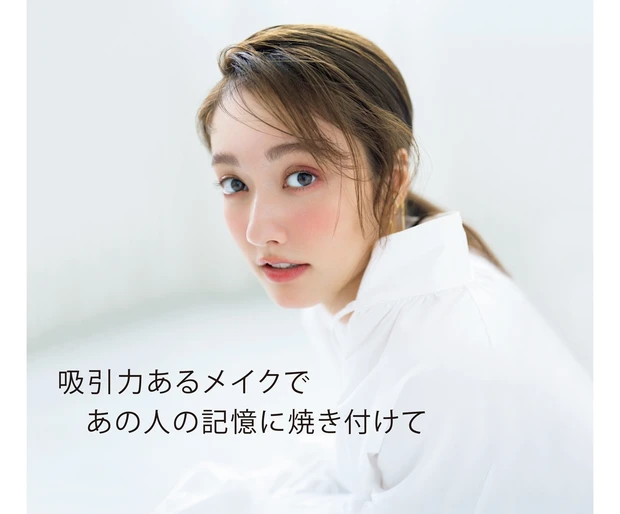 吸引力あるメイクであの人の記憶に焼き付けて
