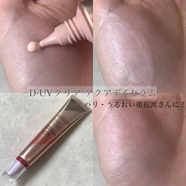 アスタリフト D-UVクリア アクアデイセラム 紫外線ケア UVケア 顔用日焼け止め