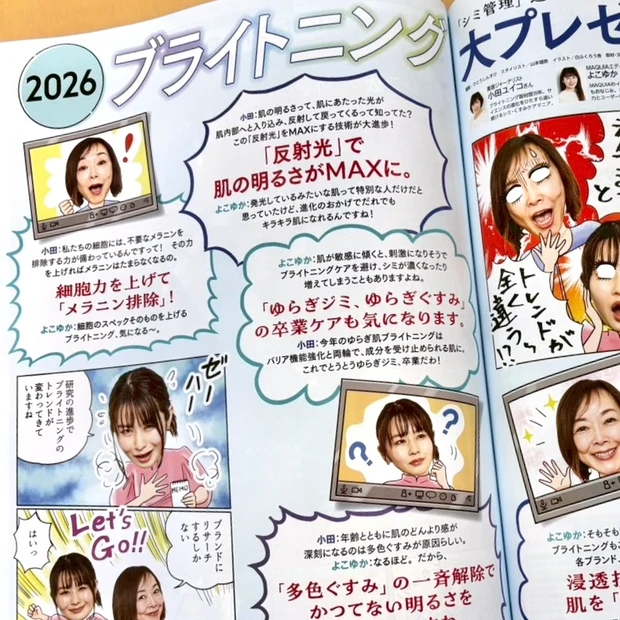 MAQUIA 2026年4月号 2026ブライトニング大プレゼン大会