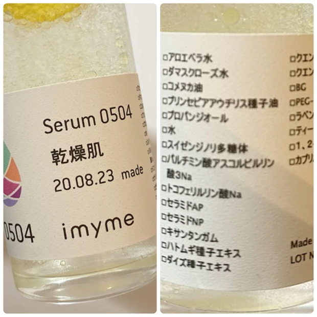 100種類のレシピ中からマッチング!《imyme》のオールインワンスキンケア_9