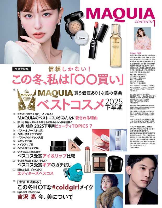 マキア MAQUIA 2026年1月号　目次