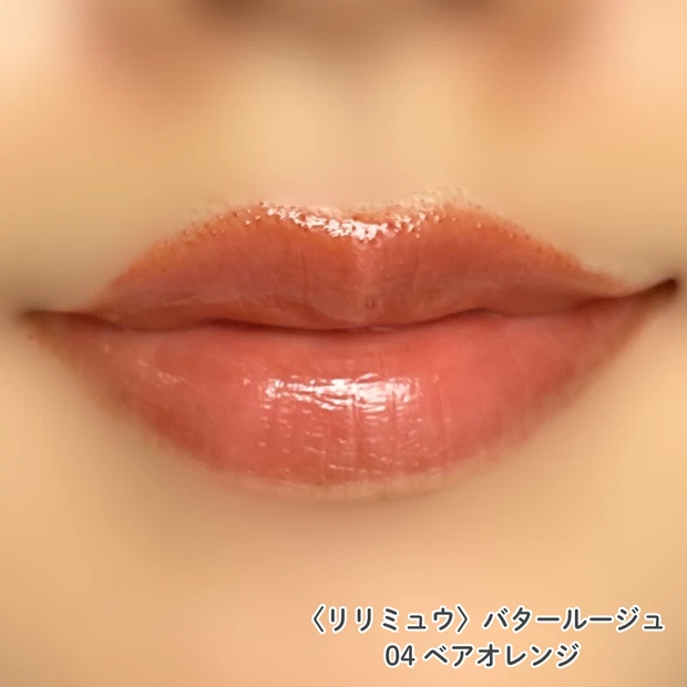 リリミュウ バタールージュ 04 ベアオレンジ　口コミ　レビュー