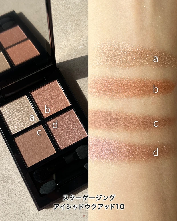 THREE スターゲージングアイシャドウクアッド 10