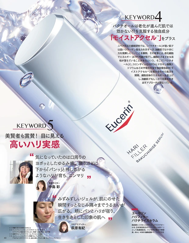マキア MAQUIA 2026年5月号試し読み　ユーセリン ハリフィラー バクチライズセラムの真価を解き明かすKEYWORD5２