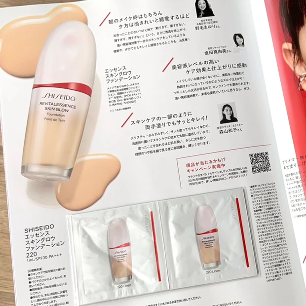 マキア MAQUIA 11月号 SHISEIDO ファンデーション 美容  雑誌付録  2023
