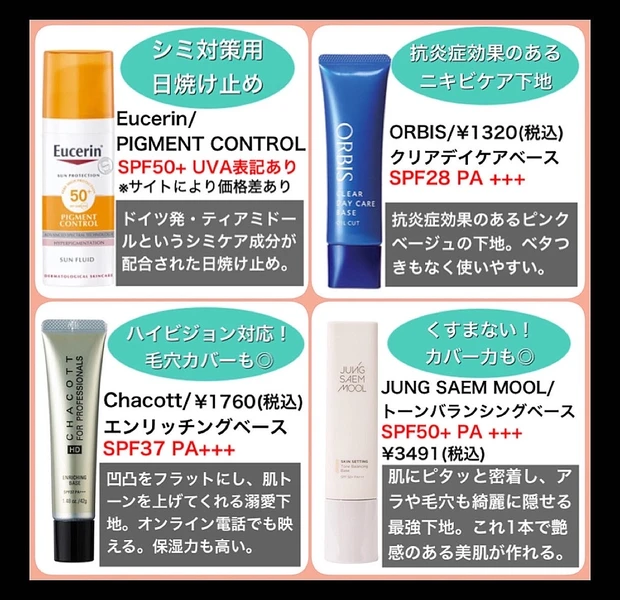 【おうち美容】在宅時にもおすすめの優秀日焼け止め5選_3