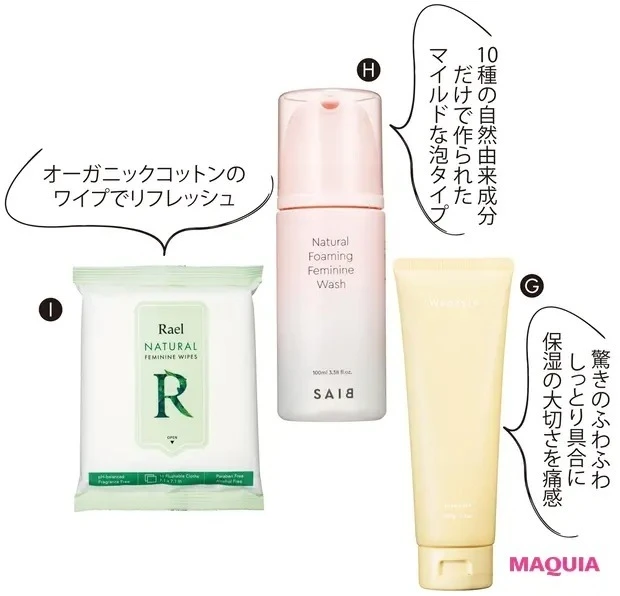 【話題の生理グッズ】コスメ感覚でお気に入りの一品を「デリケートゾーンケア」
