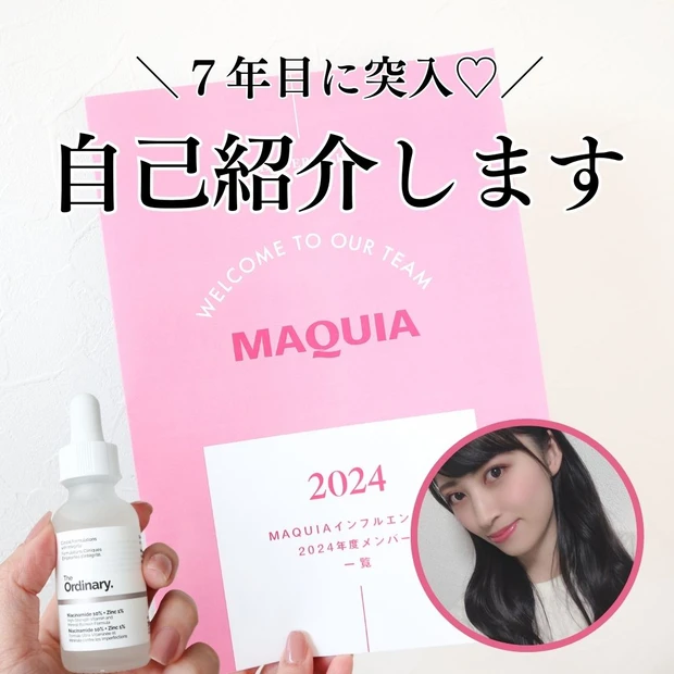 【自己紹介】MAQUIAインフルエンサー7年目!美容ラブ・娘ラブな道産子のあやのです♡【マキアビューティオフ会2024】_9