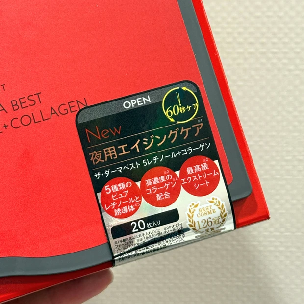 信頼のクオリティファーストで大人のハリ肌ケア《ザ・ダーマベスト 5レチノール+コラーゲン》_3_1