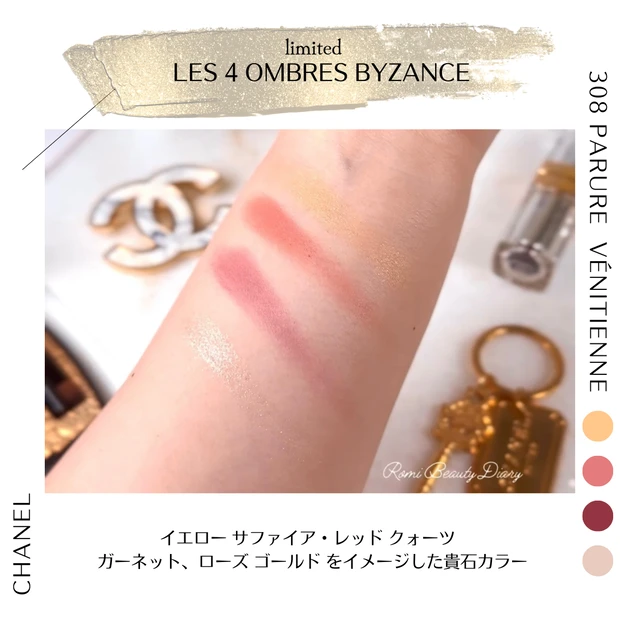 CHANEL レ キャトル オンブル ビザンス