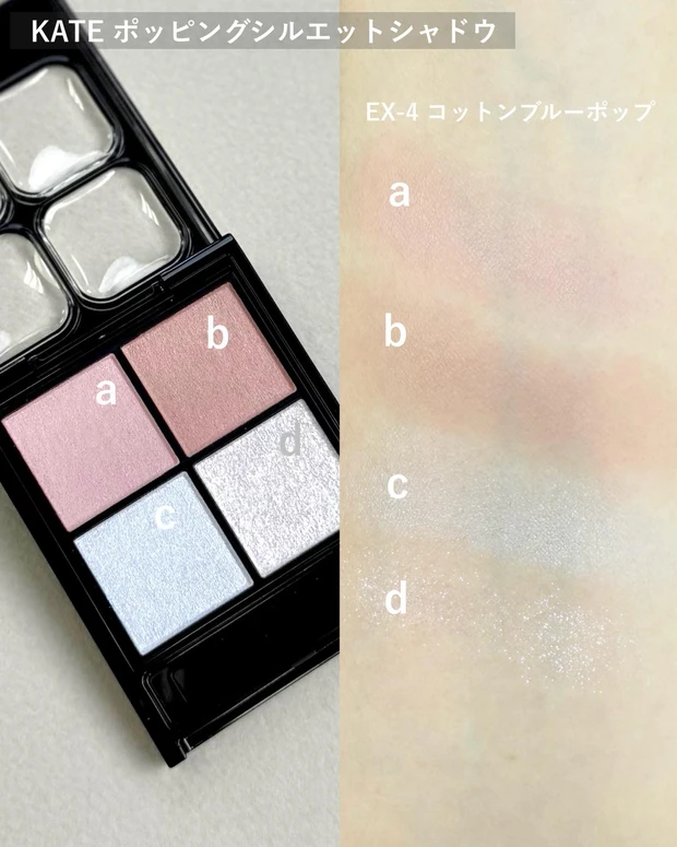 ケイト ポッピングシルエットシャドウ EX-4