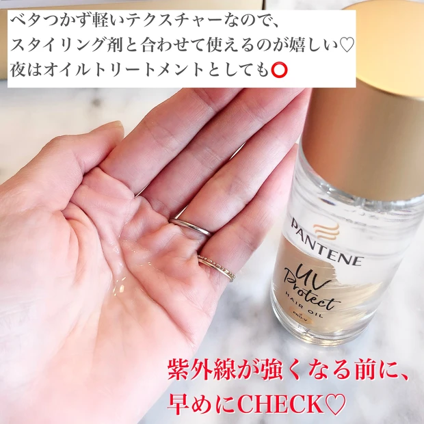 パンテーン史上初!!髪の日焼け止めオイルが新発売♡美髪の秘訣はヘアの日焼け対策!?_4