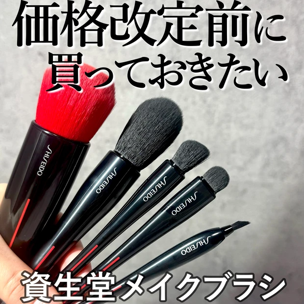 価格改定前に急げ！】資生堂(SHISEIDO)メイクブラシおすすめ5選