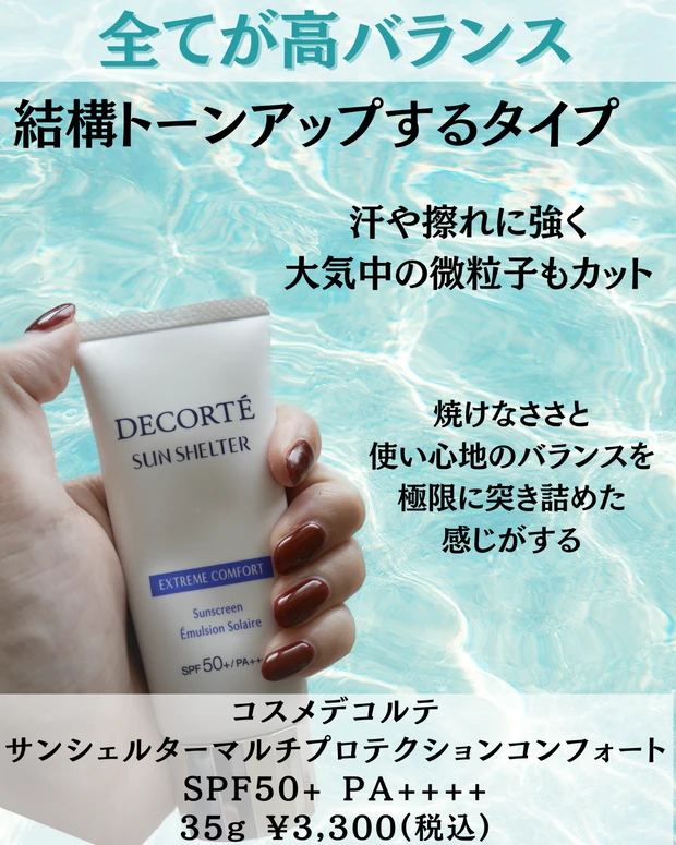 【小田切ヒロさんおすすめ】新作日焼けどめおすすめ６選_3_2