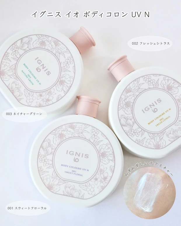 イグニス イオ ボディコロン UV N