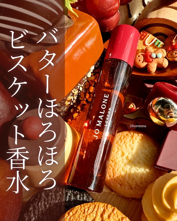 ジンジャー香るビスケット香水 ジョー マローン ロンドン ジンジャー