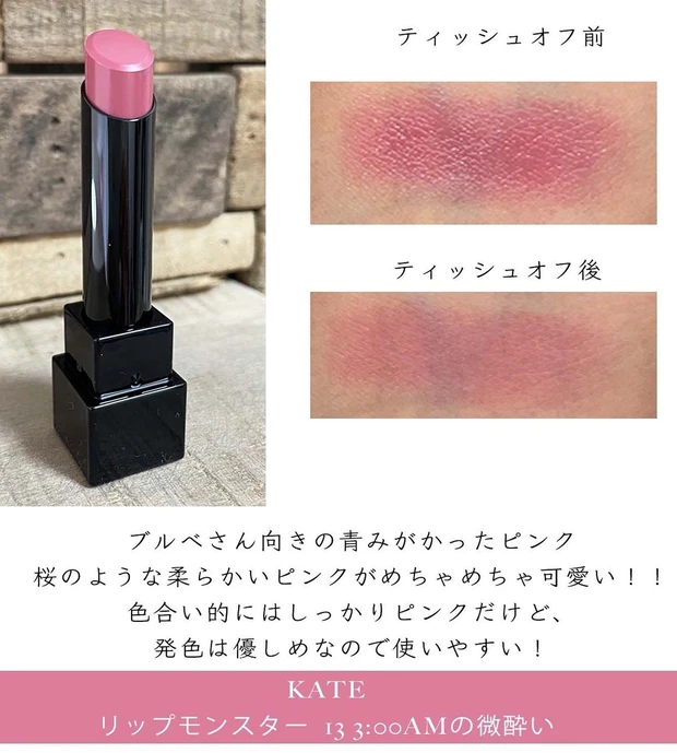 【イエベ秋】の私がブルベカラー多めの新作リップモンスターを使ってみた!_4