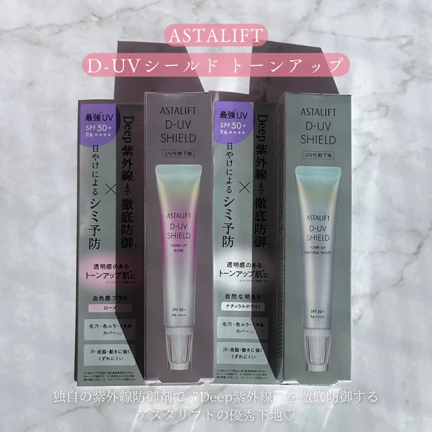 小田切ヒロさんのベスコス アスタリフト UV-Dシールドトーンアップをレビュー