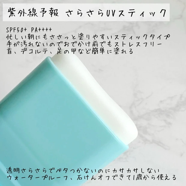 紫外線予報 さらさらUVスティック