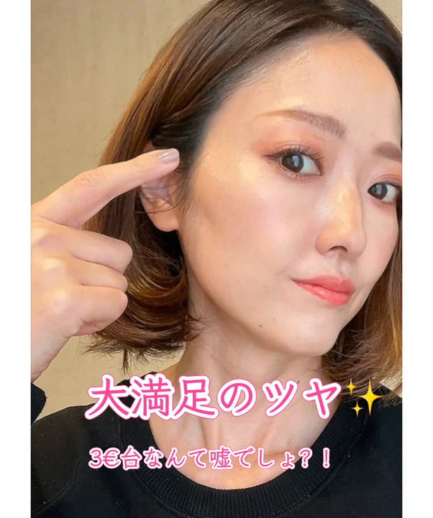 買ってよかった500円台の神CC！カバーもツヤも叶う理想の時短ベースメイクfromドイツ_2_2