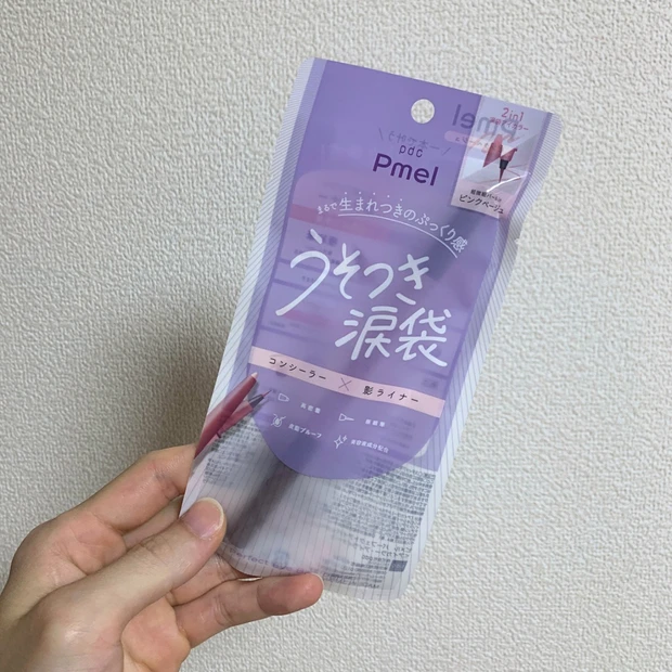 ピメル パーフェクトアイバッグペンシル