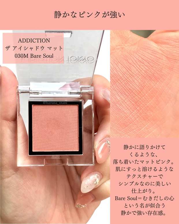 大人イエベ春専属ピンクオタクが選ぶ♡全員推せるピンクアイシャドウ6選_6