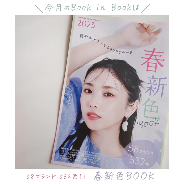 《MAQUIA2月号》韓国コスメ〝アイムミミ”のマルチパレットが付録に!!実際にメイクをしてレビューしてみました♥_5