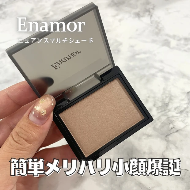 エナモル 新作 定番化 ニュアンスマルチシェード かじえり