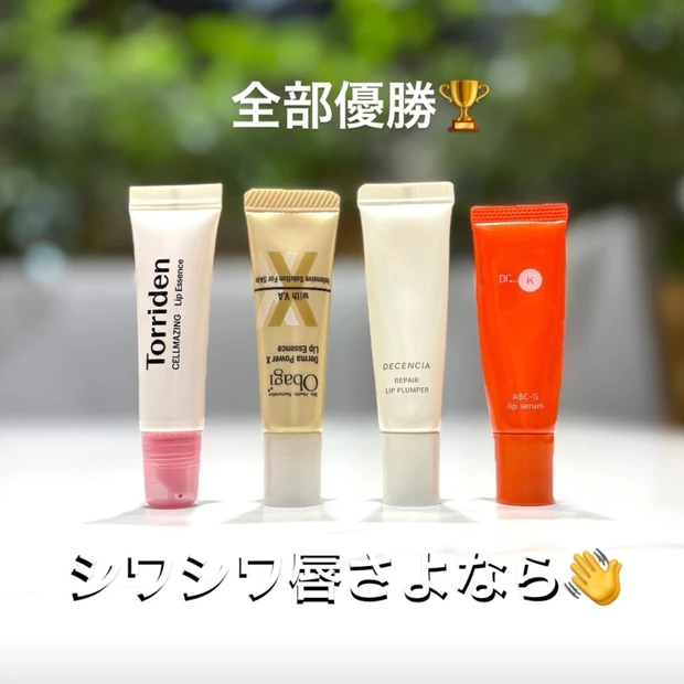【乾燥&縦ジワ対策】人気リップ美容液4選を徹底レビュー♡