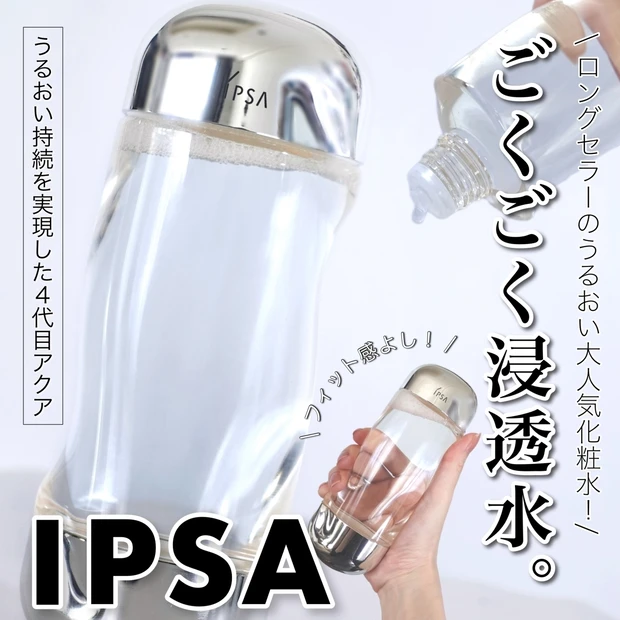 IPSA タイムR アクア 化粧水 200ml