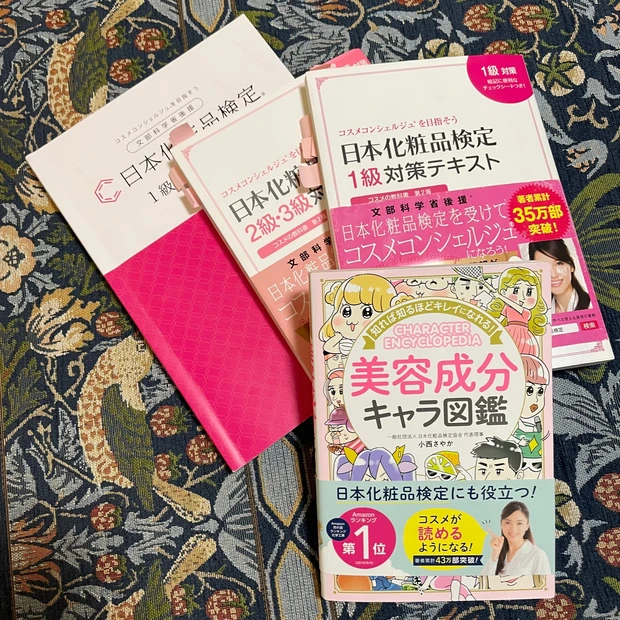 【1級飛び級一発合格】化粧品検定1級取得しました_2