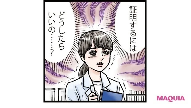 コーセー 皮膚・薬剤研究室 黒木純子さん 漫画