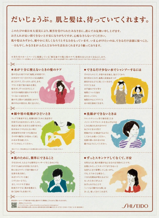 資生堂 2011年企業広告 だいじょうぶ。肌と髪は、待っていてくれます。